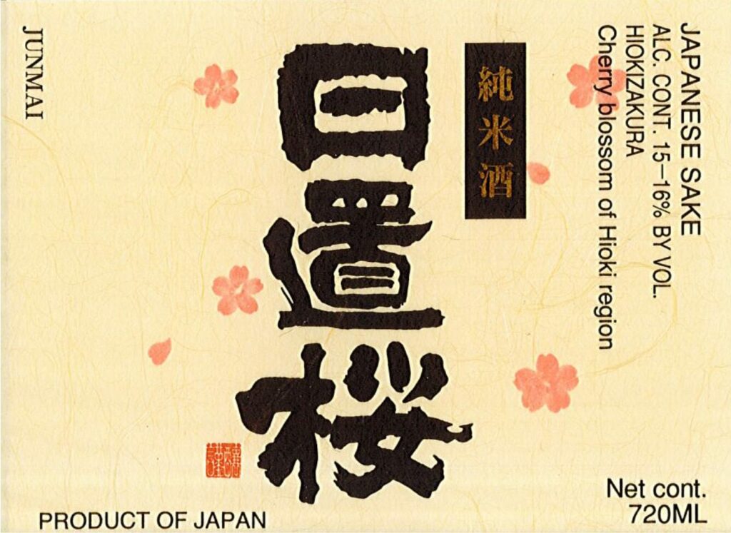 hiokizakura720