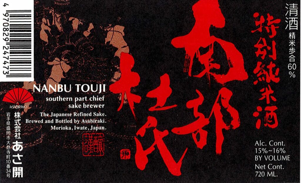 nanbu_touji