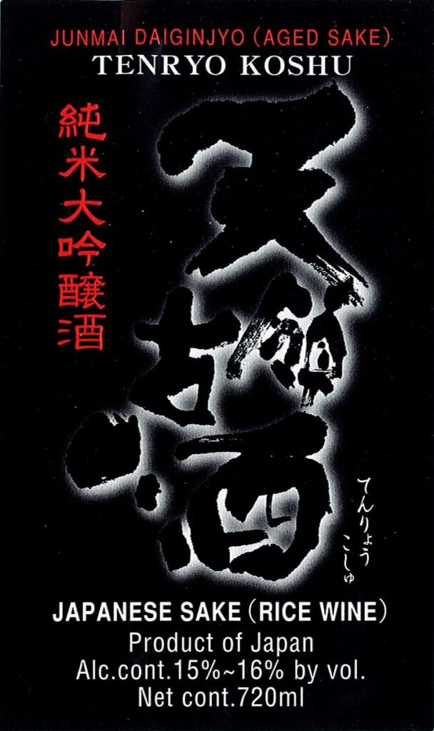 tenryo_koshu