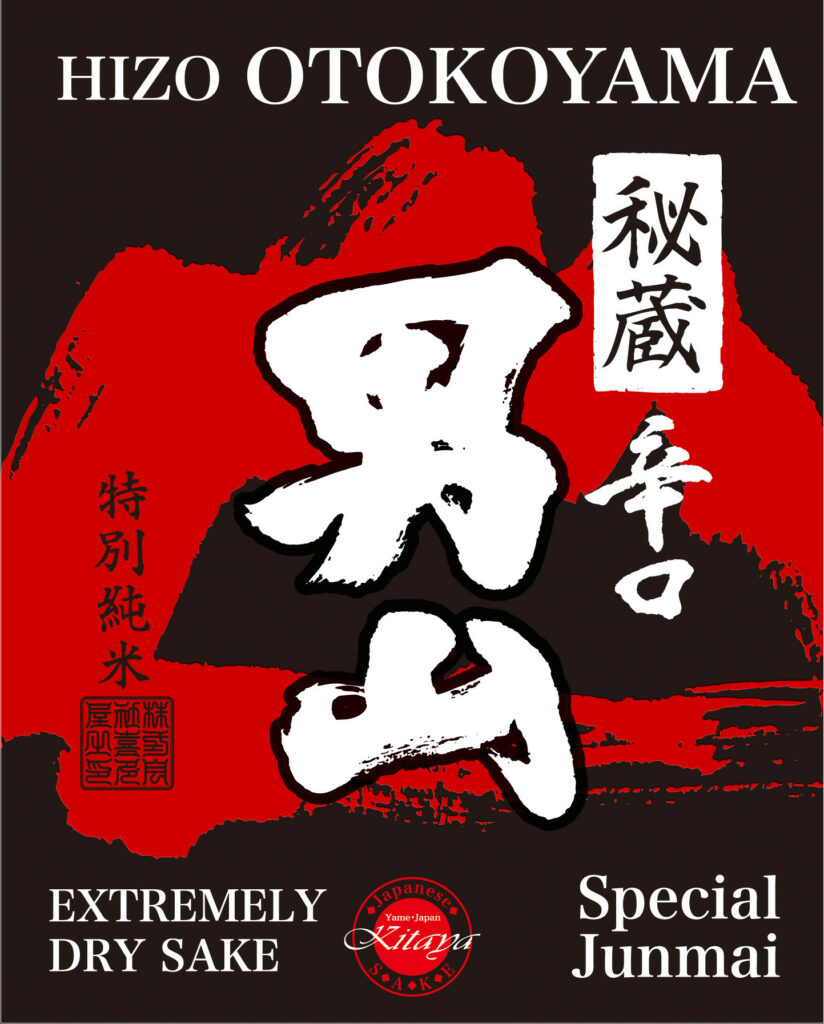 hizo_otokoyama_special_junmai_ttb_back