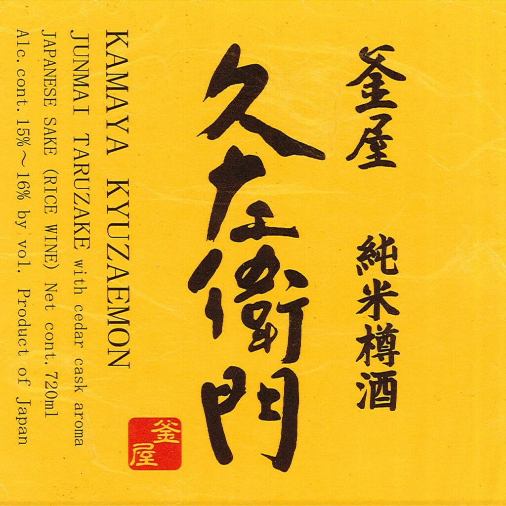 kamaya_kyuzaemon