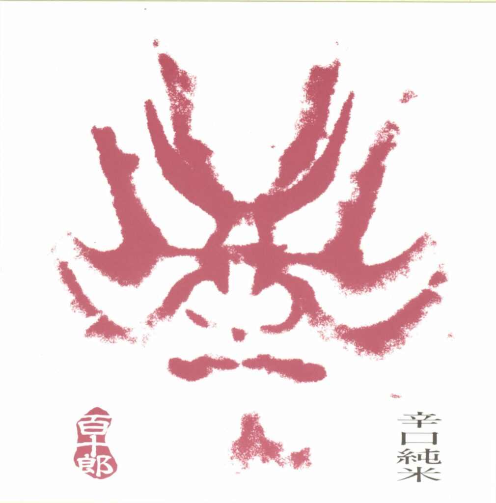 oneten_red_back_label_20130801_15413789