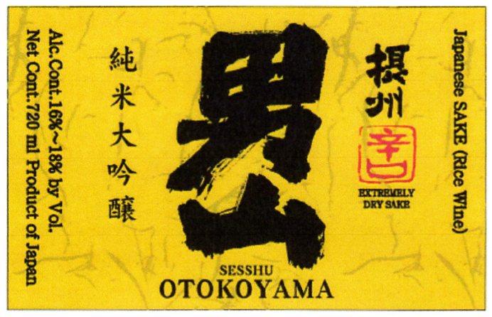 sesshu_oto_junmai_dai_gin_front