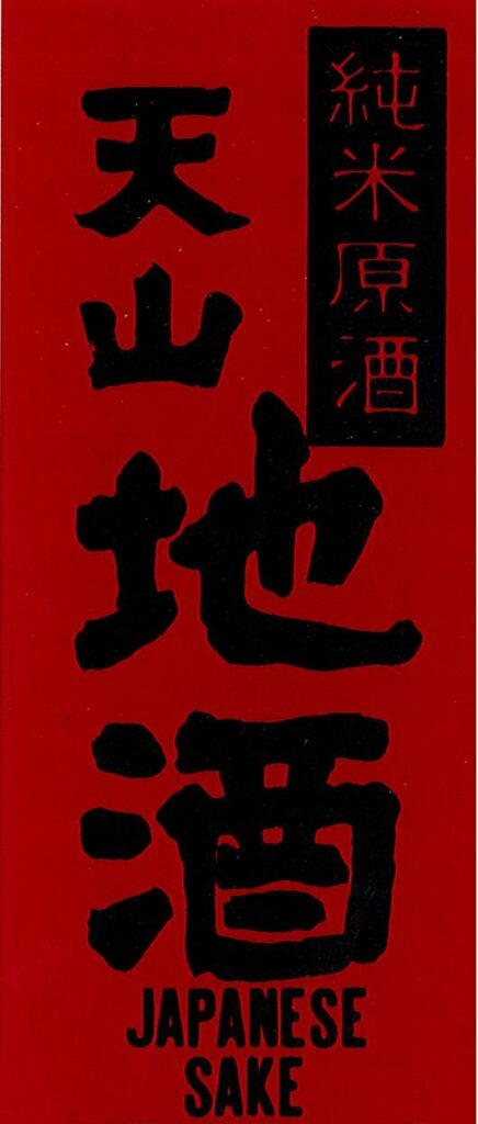 tenzan