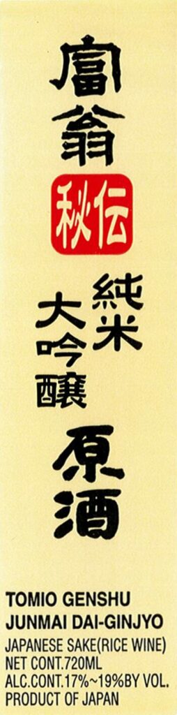 tomio-_genshu