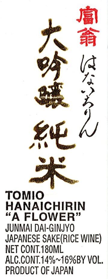 tomio-_hanaichirin