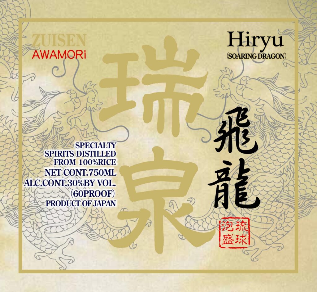 zuisen_hiryu