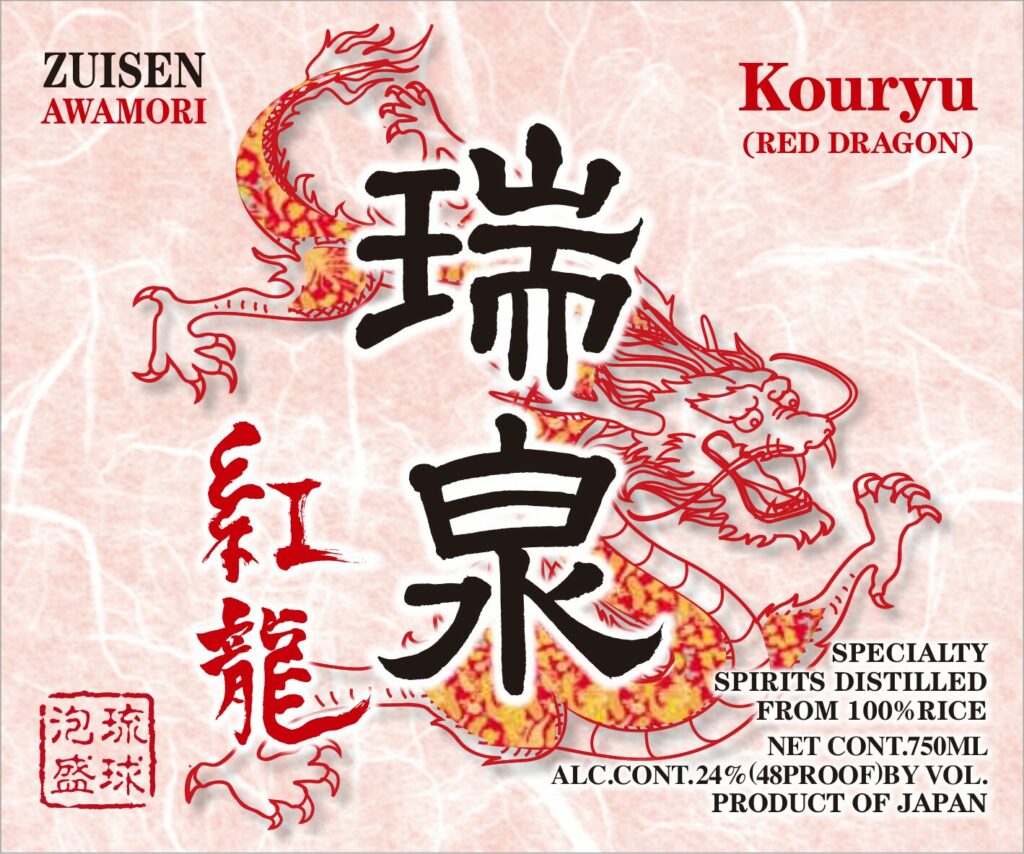 zuisen_kouryu
