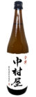 nakamuraya_muroka_tj